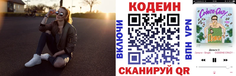 Кодеин напиток Lean (лин)  Шарыпово 